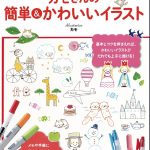 [eBook] Draw with a ballpoint pen & maker – Hướng dẫn vẽ đơn giản với bút bi